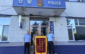 土地纠纷终化解 清河派出所调解获赠锦旗