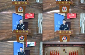 “双争”“四有”筑警魂 忠诚履职庆“八一”  道外分局举行主题先进事迹报告会