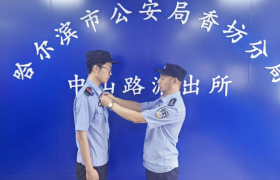 冰城公安：“别急”二字含真章  传承经验护平安