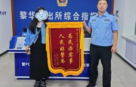 道外公安：  做实社区“小”警务 守护社会“大”平安