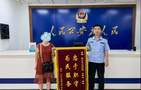 靖宇派出所：承英雄遗志 以警心护万家灯火平安