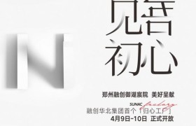 臻心实意 见吾初心丨融创华北集团首座「归心工厂」落地郑州