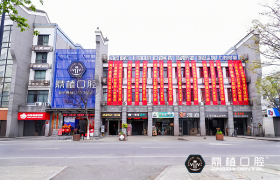 海宁种植牙哪里靠谱？海宁鼎植口腔盛大开业，VIIV疑难种植基地上海专家工作室正式成立