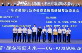 智能终端专业委员会与绿色智能基站专业委员会正式成立