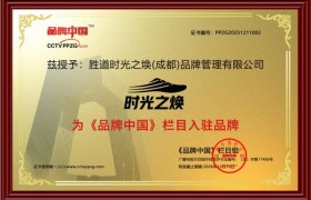 体育冠军绍青代言时光之焕，引领县域新零售风暴