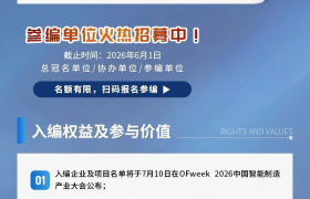 【镁伽科技】参加“维科杯·OFweek 2026中国智能制造行业年度评选”