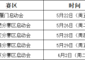 三城接力 智绘未来：第四届“苏颂杯”武汉、珠海、大连分赛区接续启幕
