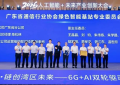 智能终端专业委员会与绿色智能基站专业委员会正式成立