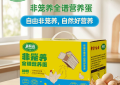 新恒昌探索非笼养殖蛋品新路径