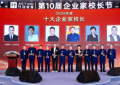 第十届企业家校长节沪上启幕 千余位企业家共探组织能力建设
