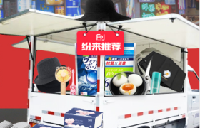 放开摆地摊，火了五菱售货车 热了纷来供应链，下一个会是谁？