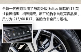 给生活增加点乐趣！测试起亚全新一代傲跑