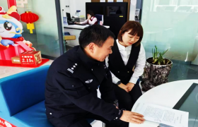 深化警企合作 共筑金融安全防线