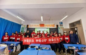 筑牢青春防线 守护无毒校园 哈尔滨市公安局南岗分局开展禁毒宣传进校园活动