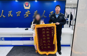 “人民警察为人民 失而复得暖人心”×N——这款锦旗供不应求，财产安全绝对防御！
