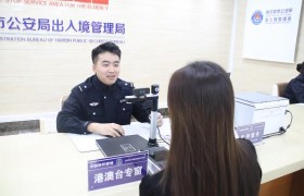 冰城公安：用“绿色通道”  打通出入境服务“最后一公里”