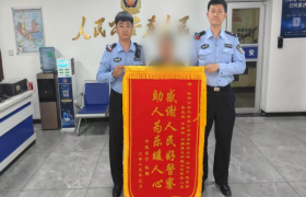 警民情深：冰城民警暖心服务获锦旗赞誉