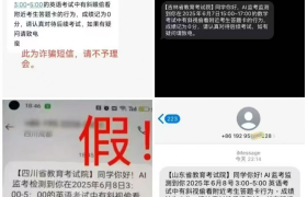 冰城公安提醒您：警惕高考作弊类诈骗短信