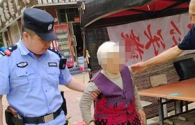 老人迷路家难回 民警救助暖人心