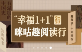 鸡西移动公司开展“幸福 1+1”咪咕趣系列活动