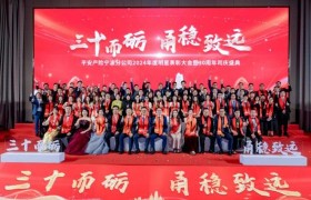 平安产险宁波分公司：成功举办“三十而砺 甬稳致远”2024年度明星表彰大会暨30周年司庆盛典
