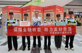 平安产险宁波分公司：平安义警+金融护苗，守护万家平安幸福