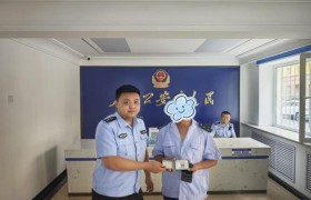 热心群众拾金不昧 民警接力归还失主