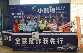 警保联动创新反诈宣传 平安产险守护群众财产安全