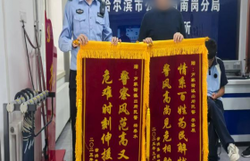 南岗分局民警巡逻中寻回失踪少年 锦旗致谢彰显警民深情