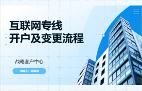 以赛促学强技能  –中国移动大庆分公司举办政企产品操作视频PK赛