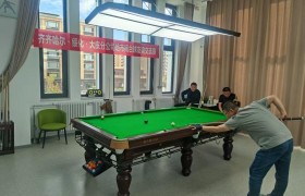 中国移动大庆分公司开展地市间台球友谊赛
