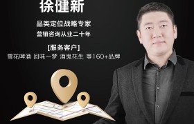 徐健新：定位品类比定位品牌更重要！