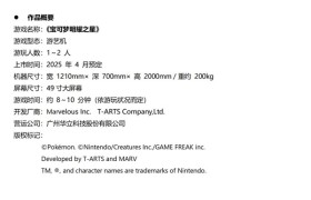 《宝可梦明耀之星》正式发布，4月于国内上市