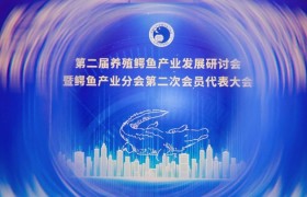 第二届中国养殖鳄鱼产业发展研讨会圆满落幕
