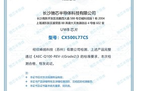 多项权威认证加持，驰芯重磅UWB芯片将亮相IOTE2025