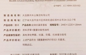 双项殊荣加身！鹏鸿于行业权威论坛斩获“健康建材示范单位”与“品牌建设奖”