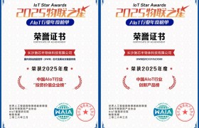 AIoT芯片赛道发力，驰芯半导体斩获“物联之星”行业重磅奖项