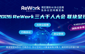 行业生态重构下如何寻找新增长？珠海国际办公设备及耗材展览会10月启幕