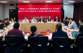 北京企联召开专业技术人员能力提升建设研讨会
