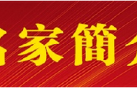 朱春和——国际百强企业丨收藏推荐艺术名家