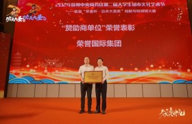 首届“荣誉杯·功夫大圣奖”短剧与短视频大赛颁奖仪式成功举办