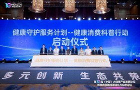 第10届（中部）大健康产业发展论坛