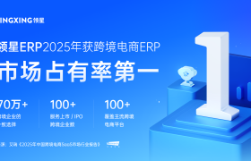 70万跨境卖家都在用的领星ERP，超值免费版重磅来袭，初创跨境卖家的首选！
