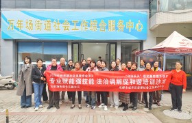 锦东律师事务所刘洁律师为社区调解员开展授课培训