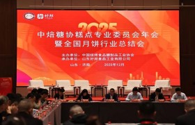 易食之道以“产品合伙人”理念亮相行业峰会-共谋烘焙高质量发展新篇章