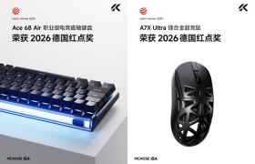 双奖临门！迈从键盘及鼠标同时斩获2026德国红点奖