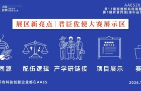 第3届「君臣佐使」药食同源创新大赛报名开启