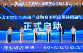 粤港澳大湾区6G产业发展大会暨2026·人工智能+未来产业创新大会成功召开