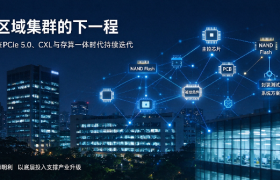 存储产业的区域集群效应：为什么深圳能长出存储主控企业