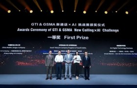 中国移动江苏公司斩获全球首届“GTI&GSMA新通话×AI挑战赛”一等奖